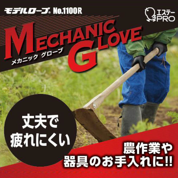 エステーNo.1100R メカニックグローブ Mサイズ　ケース販売 エステー モデルローブNo.1100R メカニックグローブ Mサイズ