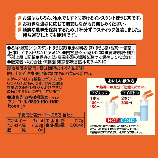 スティック】伊藤園 おーいお茶 ほうじ茶 粉末 1箱（32本入） - アスクル