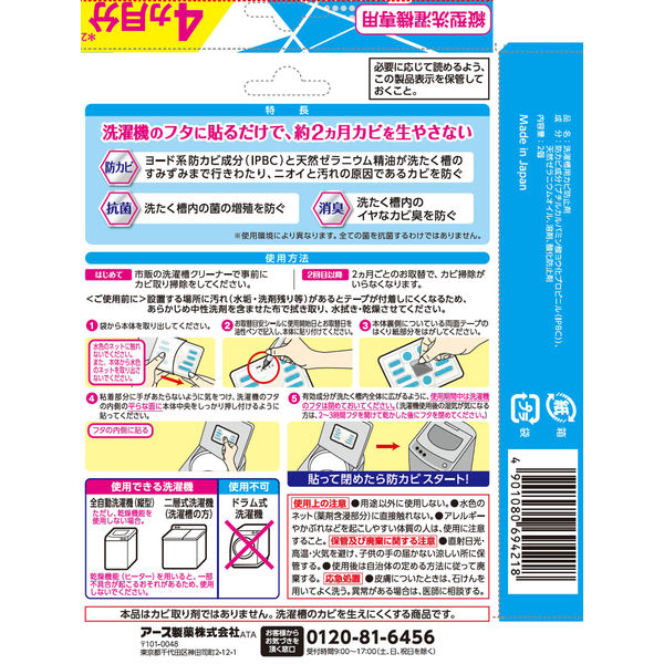 防カビ剤 抗菌 消臭 らくハピ 洗たく槽カビーヌ 貼るタイプ 1セット（2個入×3箱）縦型洗濯機専用 無香料 洗濯槽 アース製薬 - アスクル