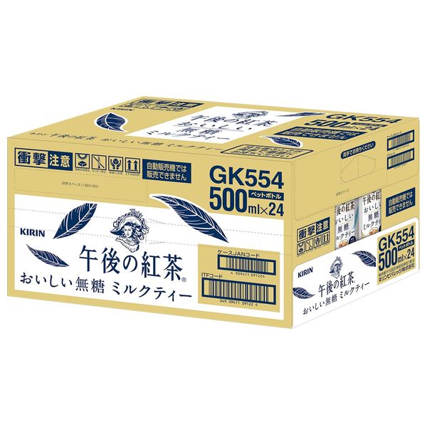 キリンビバレッジ 午後の紅茶 おいしい無糖 ミルクティー 500ml 1箱