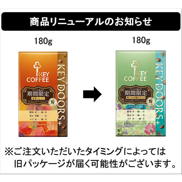 コーヒー粉】キーコーヒー KEY DOORS＋期間限定 (VP) 1セット（180g×3