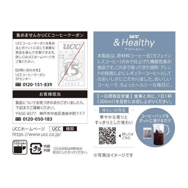 水出し】UCC上島珈琲 UCC &Healthy(アンドヘルシー) コーヒーバッグ 水出しアイスコーヒー 1セット（12バッグ：4バッグ入×3袋） -  アスクル