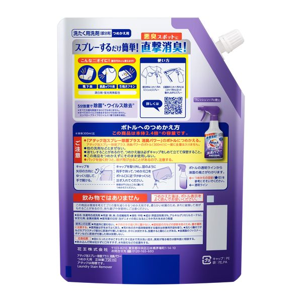 アタック泡スプレー 除菌プラス 消臭パワー 詰め替え 特大 720mL 1個 