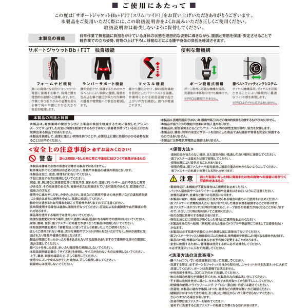 ユーピーアール サポートジャケット(アシストスーツ) Bb+FIT