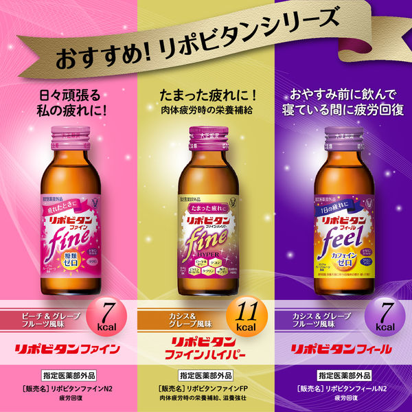 リポビタンファインハイパー 100ml 1セット（50本：10本入×5箱） 大正