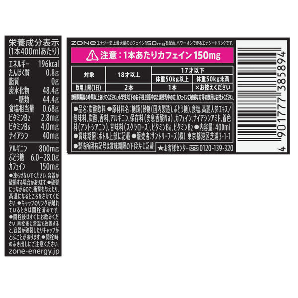 サントリー HYPER ZONe（ゾーン）ENERGY 400ml ボトル缶 1セット