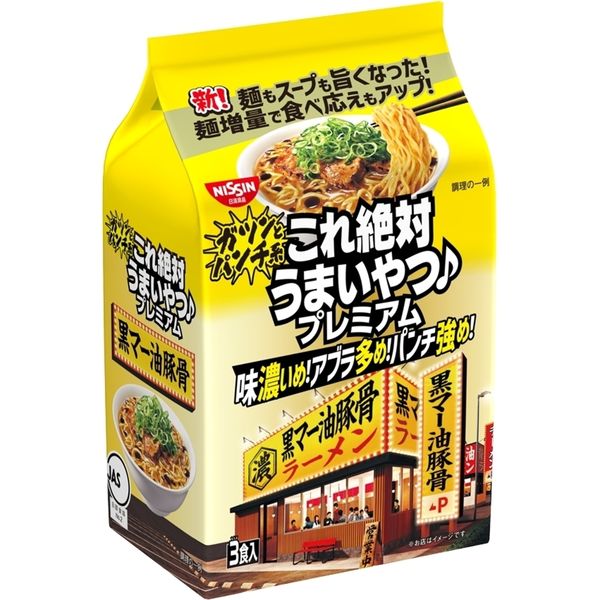 日清食品 日清これ絶対うまいやつ♪プレミアム 黒マー油豚骨 ３食パック インスタントラーメン 袋麺 - アスクル