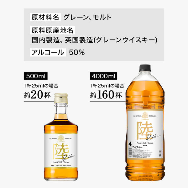 キリンビール ウイスキー 陸 500ml 1本 - アスクル