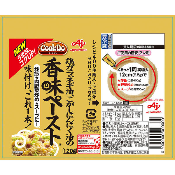 CookDo（クックドゥ） 香味ペースト１２０ｇ １セット（２本