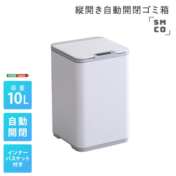 Amazon｜ホームテイスト 縦開き10L自動開閉ゴミ箱【SMCO-スモコ