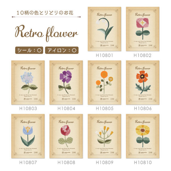 原ウール HARAWOOL レトロフラワー 白と黄色のお花 刺しゅうワッペン 1