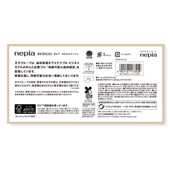 ティッシュペーパー 200組（5箱入）ネピeco ティシュ 王子ネピア 1