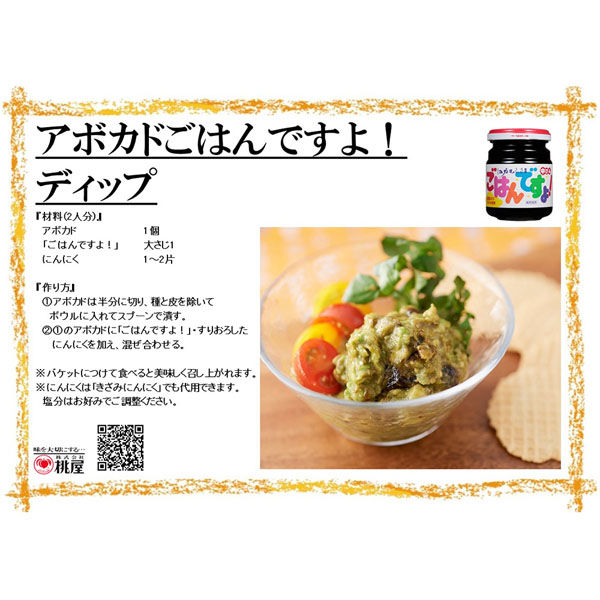 桃屋 桃屋のごはんですよ!お徳用390g×2個 4902880010420 1箱(2個