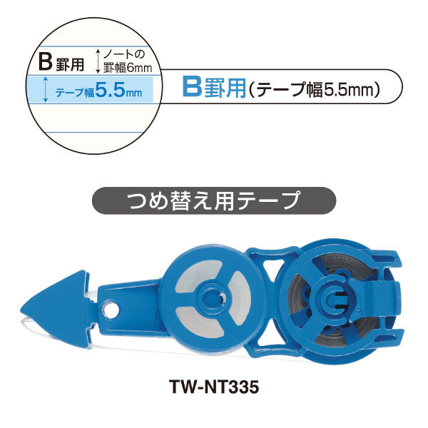 コクヨ キャンパス修正テープ 幅5.5mm×6m 詰め替えテープ B罫用 TW