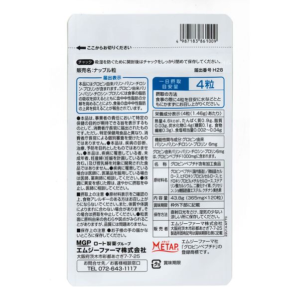 ナップル粒120粒（30日分）【機能性表示食品】 2個 ロート製薬 - アスクル