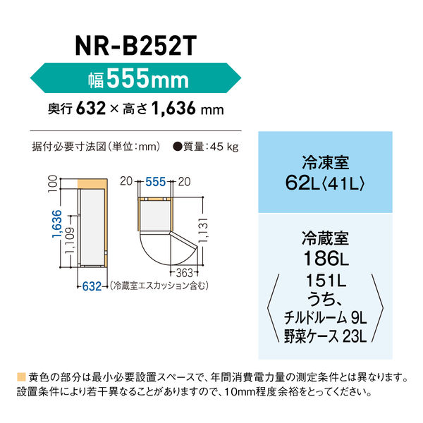 設置サービス付】パナソニック 冷凍冷蔵庫 NR-B252T-H 1台 - アスクル