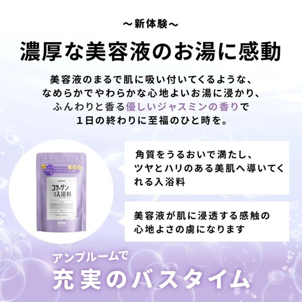 入浴剤 コラーゲンバスパウダー ジャスミンの香り 分包 25g 1セット（6 