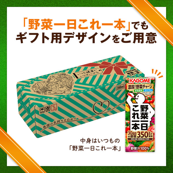 カゴメ 野菜生活100 オリジナル 200ml 贈答用 ビッグパッケージ