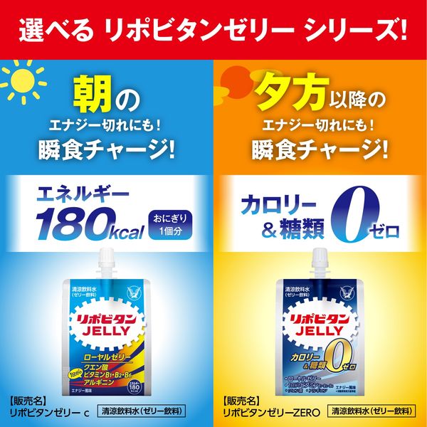 大正製薬 リポビタンゼリーZERO 180g 1セット(36袋) - アスクル