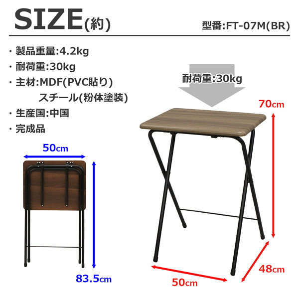 エイ・アイ・エス 折畳テーブル M 幅500×奥行480×高さ700mm ブラウン FT-07M BR 1台（直送品）