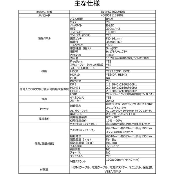 JAPANNEXT 28インチ ワイド4K液晶モニター JN-IPS2802UHDR 1台 Picture JAPANNEXT 3840x2160@60Hz 非対応 HDMI 178° 無し 対応 L2271184088 (17327円)