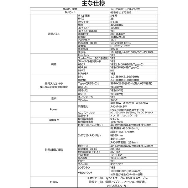 JAPANNEXT 28インチワイド4K液晶モニター Type-C対応/上下昇降機能