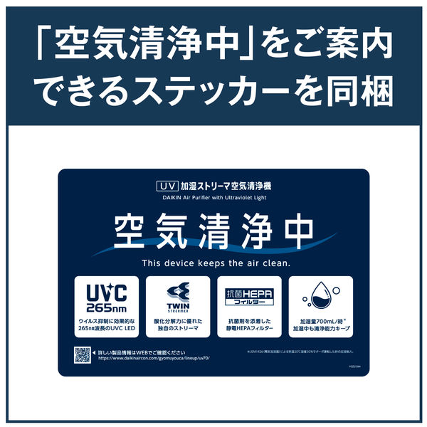 ダイキン UVストリーマ空清（7.0m2/分） ACKB70Y-S 1台 - アスクル