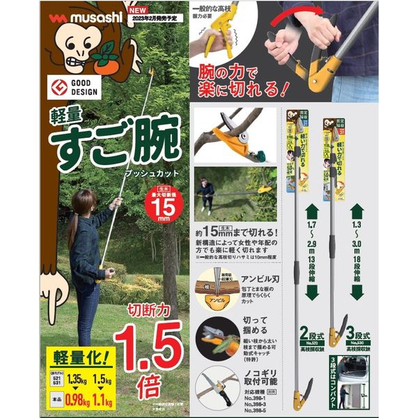 ムサシ #520軽量2段式すご腕プッシュカットアンビル #520 1本