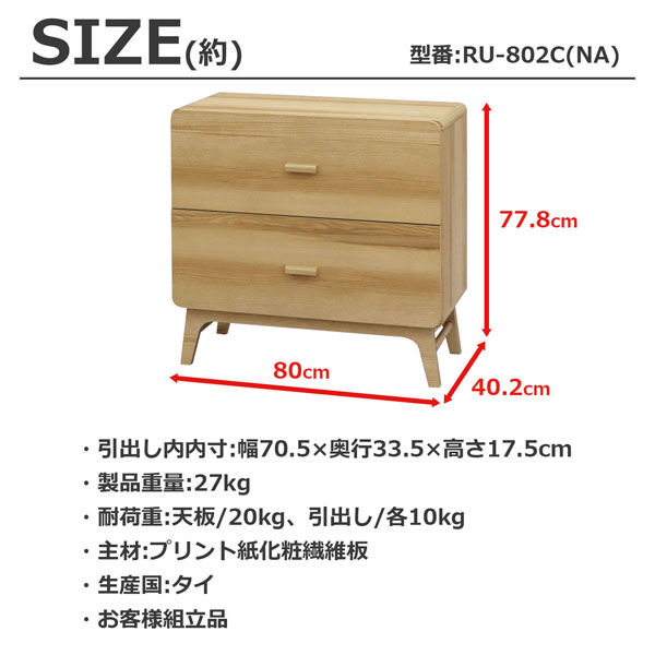 エイ・アイ・エス ルント チェスト 幅800×奥行402×高さ778mm