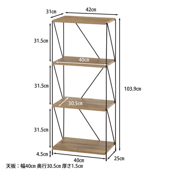 不二貿易 EZBO ワイヤーラック ４段 幅420×奥行310×高さ1039mm オークナチュラル 77562 1台（直送品） アスクル