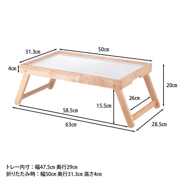 折りたたみトレー ボヌール 28683 1個 不二貿易（直送品
