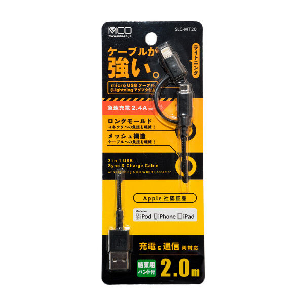 ミヨシ SLC-MT20/BK(ブラック) 高耐久microUSBケーブル Lightningアダプタ 2m