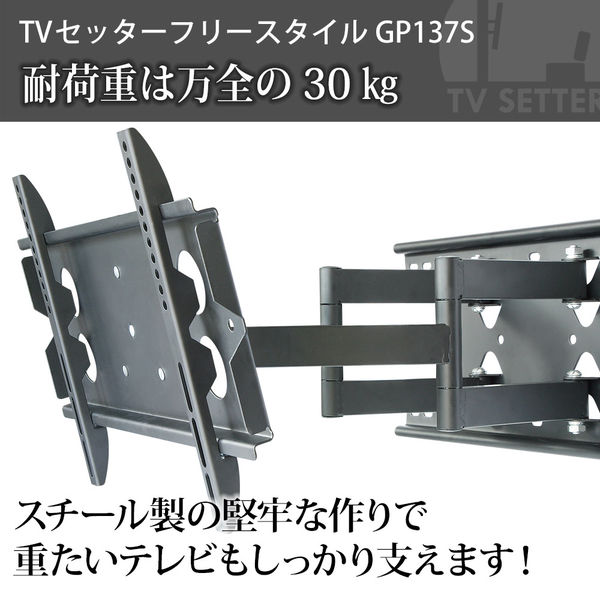 スタープラチナ テレビ壁掛け金具 TVセッターフリースタイルGP137 S