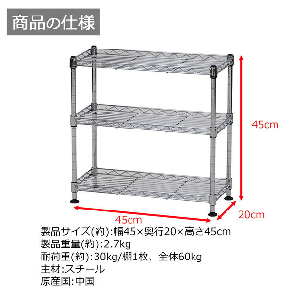 エイ・アイ・エス スチールラックセット ミニ3段 幅450×奥行200×高さ450mm メッキ 1台（直送品）