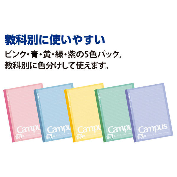 コクヨ キャンパスノート（プリント貼付用）ドット５色パックＡ罫30枚