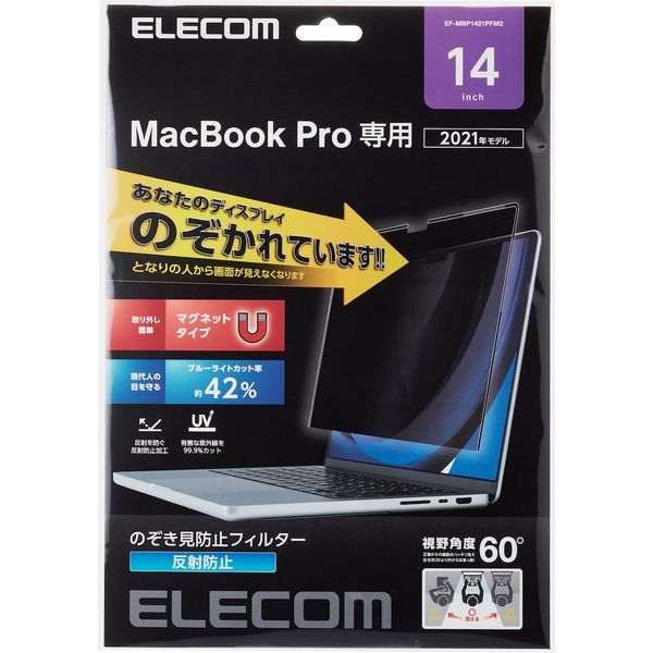 液晶保護フィルム MacBook Pro 14インチ 2021 のぞき見防止 EF 