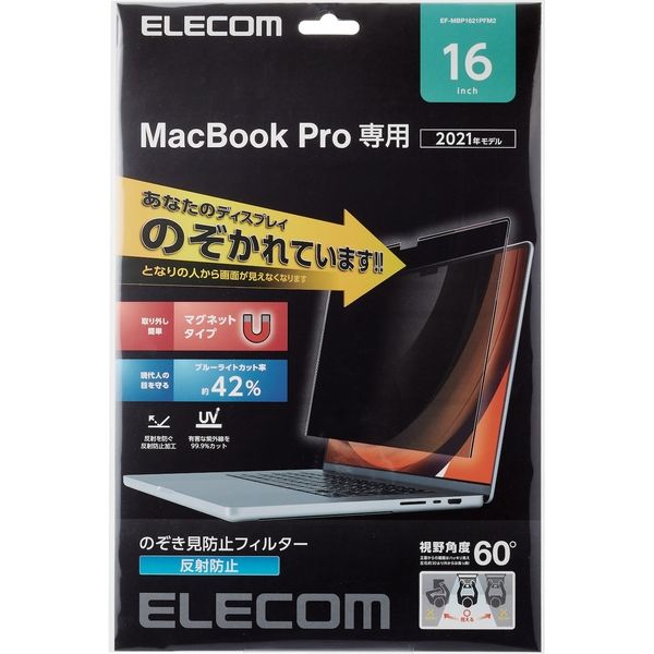 液晶保護フィルム MacBook Pro 16インチ 2021 のぞき見防止 EF