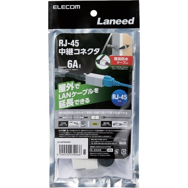 延長コネクタ CAT6A準拠 簡易防水テープ付属 屋外対応 2個入り