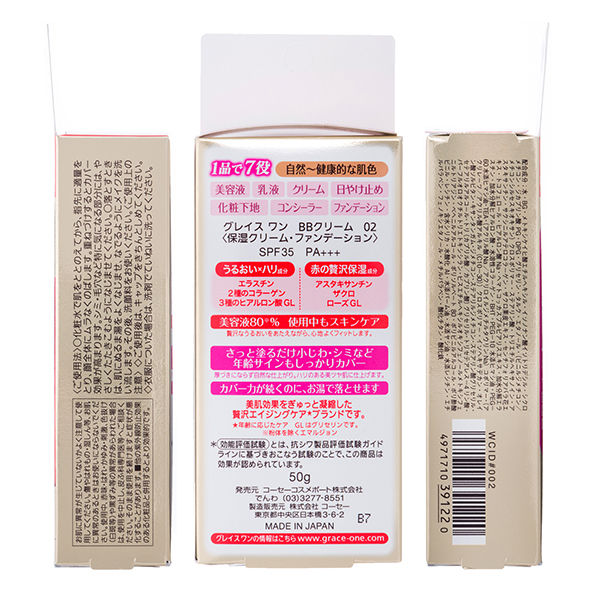 グレイスワン BBクリーム 02（自然～健康的な肌色） 50g SPF35・PA++