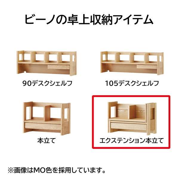 軒先渡し】コイズミ BEENO エクステンション本立て 幅469（864）×奥行210×高さ320mm ナチュラル （直送品） - アスクル