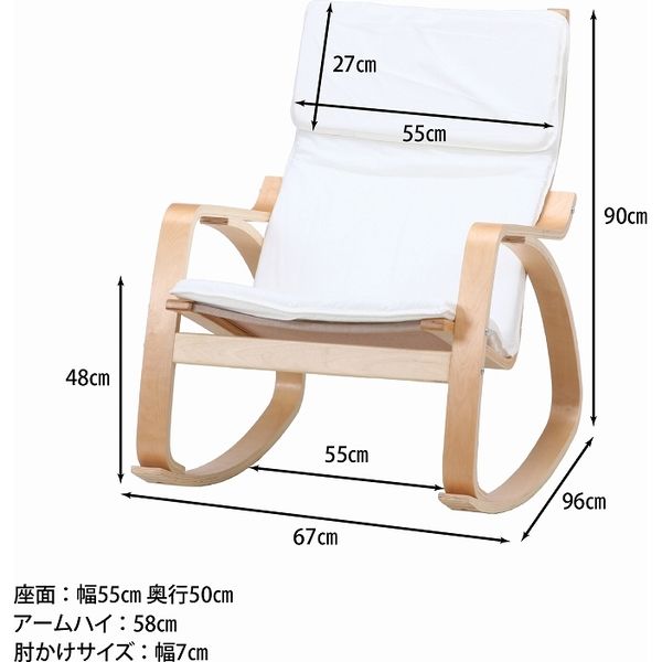 不二貿易 リラックスチェアー スリム ロッキングタイプ アイボリー ...