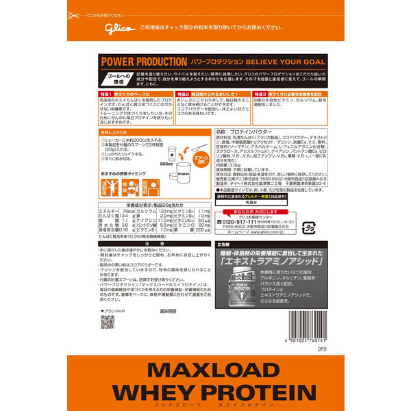MAXLOAD（マックスロード） ホエイプロテイン チョコレート味 3.5kg×1 ...