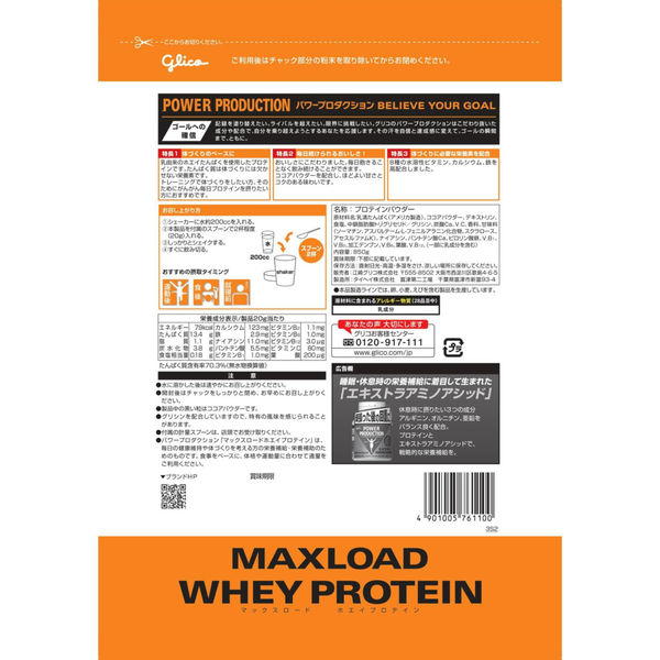 MAXLOAD（マックスロード） ホエイプロテイン チョコレート味 ×1