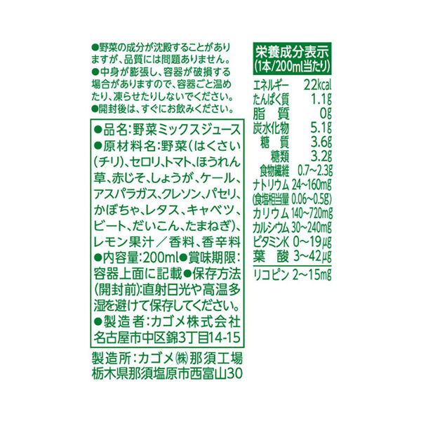 紙パック】【野菜ジュース】カゴメ 糖質オフ野菜ジュース 200ml 1箱