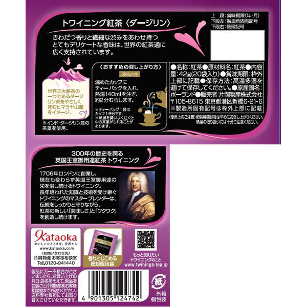 トワイニング ダージリンティーバッグ 1セット（20個入×4箱