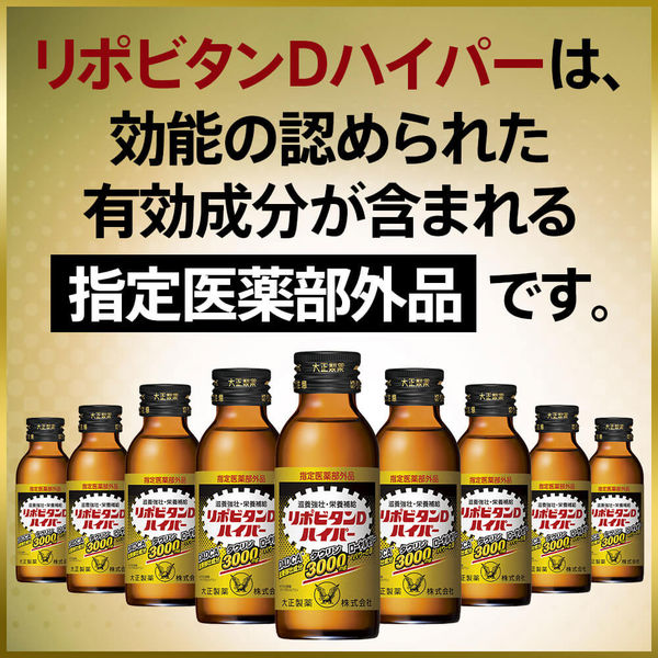 大正製薬 リポビタンDハイパー 100ml 1箱（10本入） - アスクル