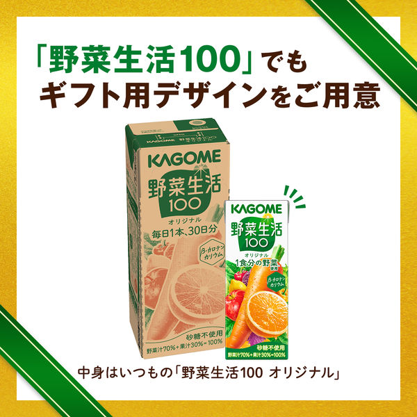 カゴメ 野菜一日これ一本 贈答用デザイン 200ml 1セット（60本）【野菜
