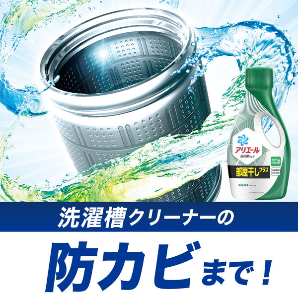 アリエール ジェル 部屋干しプラス 本体 690g 1個 洗濯洗剤 P＆G