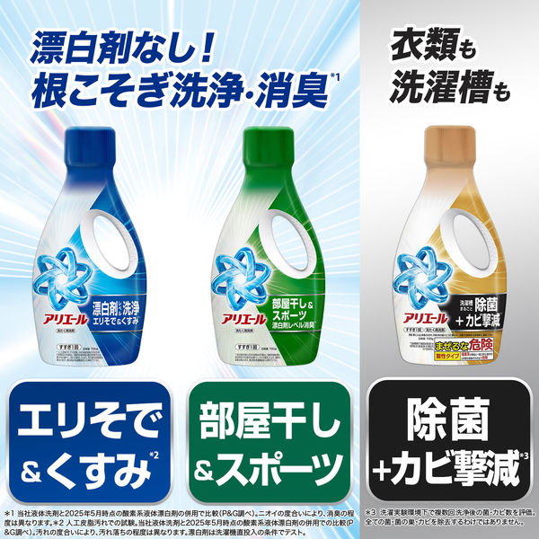 アリエール 洗濯洗剤 液体 漂白剤レベル洗浄 エリそで＆くすみ