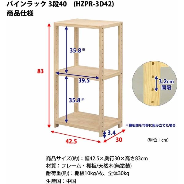 エイ・アイ・エス パインラック 3段 幅425×奥行300×高さ830mm ナチュラル HZPR-3D42 NA 1台（直送品）